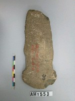 藏品(磨製冠狀石斧)的圖片